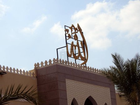 Übersetzung des arabischen Textes (Allah, der Gott), auf dem Dach einer Moschee masjid in Ägypten, Allah ist die einzigartige, allmächtige und einzige Gottheit und Schöpfer des Universums, der Lebendige, der Ewige
