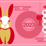 Lunar new year, Chinese New Year 2023 , Year of the Rabbit , template layout (Translate : Chinese New Year)