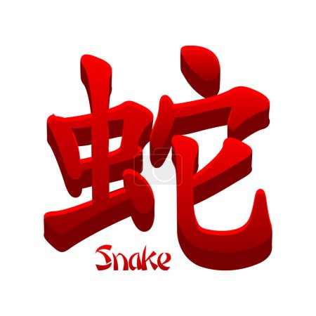 Ilustración de Vector chino jeroglífico serpiente aislado. Icono de serpiente roja dorada. - Imagen libre de derechos