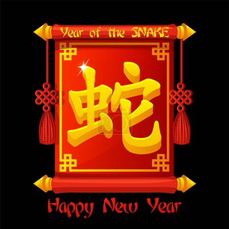Illustration for Chinese character for Year of the Snake on the red scroll. - Royalty Free Image