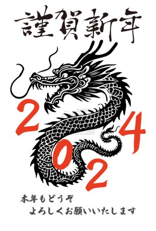Illustration for Nengajo 2024 Year of the Dragon postcard template, black dragon illustration and brushstrokes. - Royalty Free Image