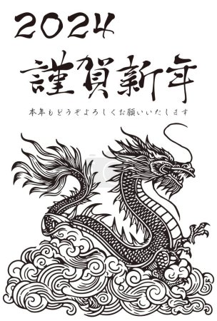 Photo for Nengajo 2024 Year of the Dragon postcard template, cool dragon illustration and brushstrokes. - Royalty Free Image