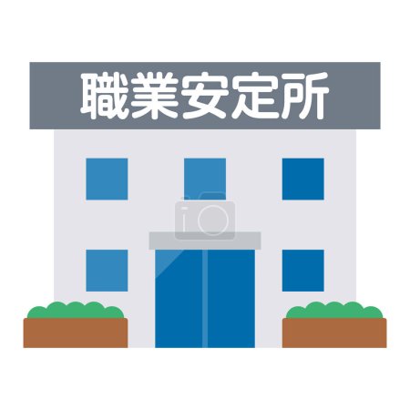 Téléchargez les illustrations : Illustration vectorielle simple d'un gouvernement local. Traduction des caractères japonais : "Bureau de la sécurité d'emploi" - en licence libre de droit