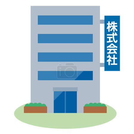 Téléchargez les illustrations : Illustration vectorielle de l'extérieur simple entreprise. Traduction de caractères japonais : "entreprise" - en licence libre de droit