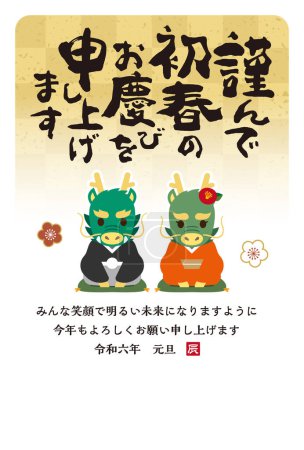 Téléchargez les illustrations : Carte du Nouvel An japonais en 2024. Traduction des caractères japonais : "Bonne année" "Je vous suis redevable pour ma dernière année. Merci encore cette année. Au jour de l'an "" Dragon". - en licence libre de droit