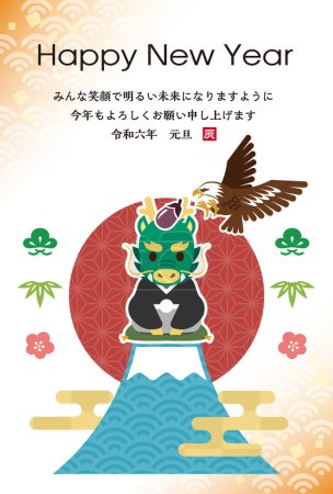 Illustration for Japanese New Year's card in 2024. Japanese characters translation: "I am indebted to you for my last year. Thank you again this year. At new year's day" "Dragon". - Royalty Free Image