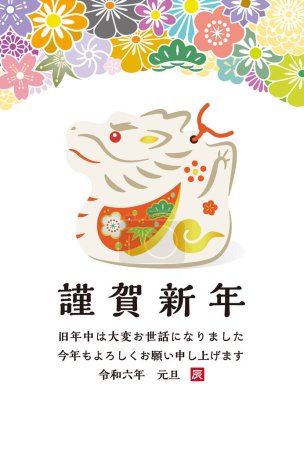 Illustration for Japanese New Year's card in 2024. Japanese characters translation: "Happy New Year" "I am indebted to you for my last year. Thank you again this year. At new year's day" "Dragon". - Royalty Free Image