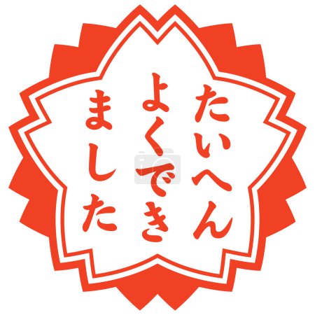 Illustration for Very well done sticker vector illustration. "Very well done sticker" are written in Japanese. - Royalty Free Image