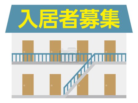 Illustration for Vector illustration of an apartment looking for tenants. "Recruiting residents" are written in Japanese. - Royalty Free Image