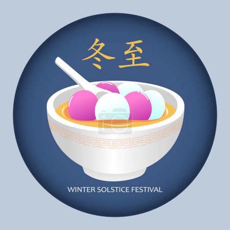 Ilustración de Dongzhi o plantilla del Festival del Solsticio de Invierno. Disfrutando de la comida china Tangyuan y Jiaozi con concepto familiar Vector - Imagen libre de derechos