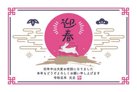 Téléchargez les photos : 2023 Carte du Nouvel An de lapin de style japonais.Traduire : Bonne année. J'ai hâte de travailler avec vous cette année encore.. - en image libre de droit
