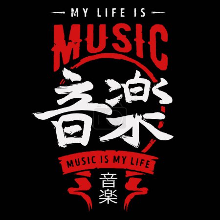 Illustration for My life is music. Music is my life. Vintage typography. Chinese translation: Music. Vector illustration for tshirt, website, print, clip art, poster and print on demand merchandise. - Royalty Free Image