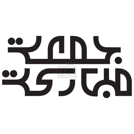 Ilustración de Jumma Mubarak Caligrafía árabe con fondo blanco. Ilustración vectorial. - Imagen libre de derechos