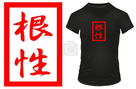 Illustration for Elegant Chinese typography means root sex. Vector illustration for tshirt, website, print, clip art, poster and print on demand merchandise. - Royalty Free Image