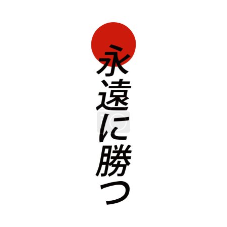Téléchargez les illustrations : Citation japonaise bannière élégante, illustration vectorielle - en licence libre de droit
