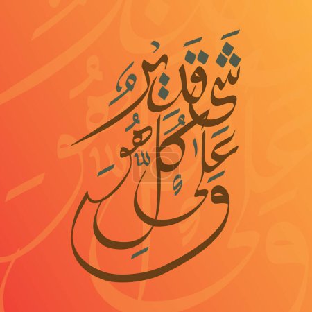 Téléchargez les illustrations : Calligraphie islamique arabe du texte sur fond dégradé - en licence libre de droit