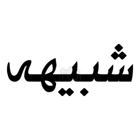 Muslim Girl Name Sulus Font Arabic Calligraphy, boy Name, Muslim Girls Name Naskh Font Arabic Calligraphy, Muslim Girls Name Najd Font Arabic Calligraphy and typography islamic boys name, muslim kids name, urdu name, persian names, arabic names, hand