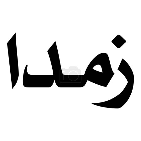 Nom de fille musulmane Sulus Polices Calligraphie arabe, nom de garçon, nom de fille musulmane Naskh Polices Calligraphie arabe, nom de fille musulmane Najd Polices Calligraphie arabe et typographie nom de garçon islamique, nom d'enfant musulman, nom d'urdu, noms persans, noms arabes, main