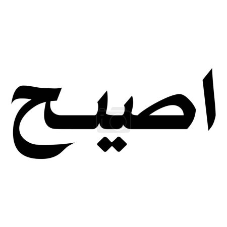 Muslim Girl Name Sulus Font Arabic Calligraphy, boy Name, Muslim Girls Name Naskh Font Arabic Calligraphy, Muslim Girls Name Najd Font Arabic Calligraphy and typography islamic boys name, muslim kids name, urdu name, persian names, arabic names, hand