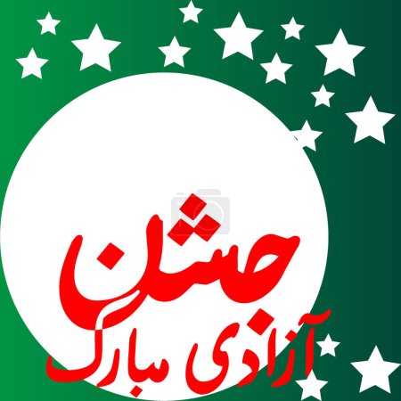 Téléchargez les illustrations : Jashan azadi moubarak texte et étoiles dp pour 14 août en couleur verte - en licence libre de droit