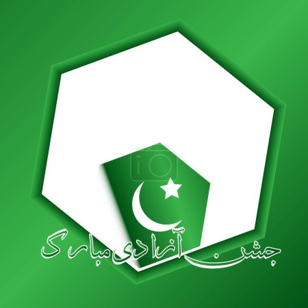 Illustration for Dp for 14 august freedom day best green frame with jashan azadi mubarak text - Royalty Free Image
