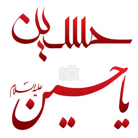 Ilustración de Nombre de mola Imam Hussein. El nombre islámico ya hussain caligrafía árabe rojo - Imagen libre de derechos