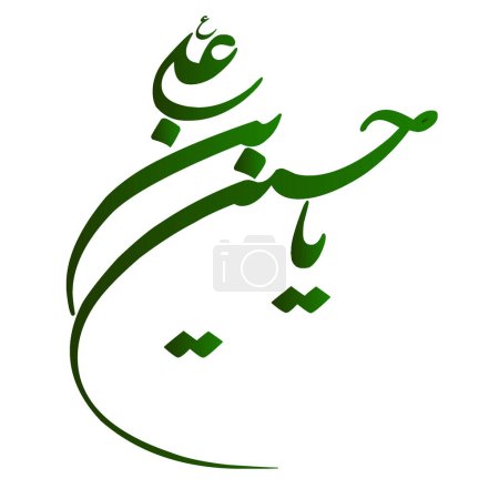 Ilustración de Nombre de mola Imam Hussein. El nombre islámico ya hussain caligrafía árabe rojo y verde - Imagen libre de derechos
