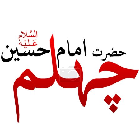 Ilustración de Chehlum majlis imam hussain caligrafía en color negro y rojo - Imagen libre de derechos