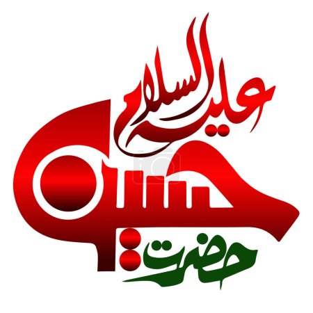 Ilustración de Hazrat imam hussain como ilustración de texto. hessianos caligrafía árabe para el mes islámico de muharram al haram color rojo y verde. Hazrat hussain urdu caligrafía texto - Imagen libre de derechos