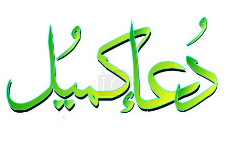 Téléchargez les illustrations : Duaa kumail calligraphie arabe - le mot de prière du monde islamique en couleur verte jaune - en licence libre de droit