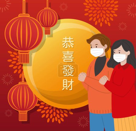 Ilustración de Saludos de Año Nuevo chino con amigos y familiares, visitas, máscaras médicas, vector cómico de dibujos animados - Imagen libre de derechos