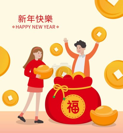 Illustration for Happy Chinese New Year celebration with friends and family, cartoon comic vector poster - Royalty Free Image