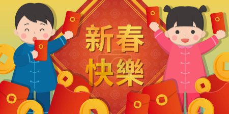Téléchargez les illustrations : Joyeux et mignons enfants célèbrent le Nouvel An chinois, cartes de voeux avec des éléments du Nouvel An et des affiches horizontales, traduction de sous-titres : Bonne année - en licence libre de droit
