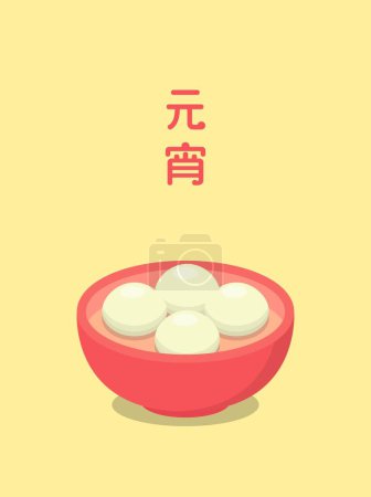 Ilustración de Festivales chinos y taiwaneses asiáticos: Festival de la linterna, deliciosas bolas de arroz glutinoso, diseño de póster gráfico, ilustración vectorial, traducción de subtítulos: Festival de la linterna - Imagen libre de derechos