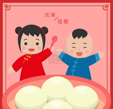 Illustration for Boys and Girls and Chinese Festival: Lantern Festival, Delicious Dessert Tangyuan and Soup, Vector Cartoon Illustration, Subtitle Translation: Lantern Festival - Royalty Free Image