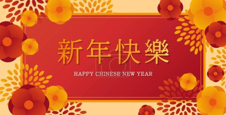 Illustration for Chinese New Year greeting card with three-dimensional embossed flowers, gold and red fireworks, flat style design, decorative elements, subtitle translation: Happy New Year - Royalty Free Image