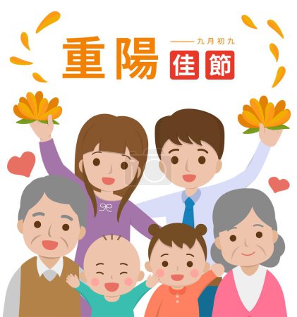 Téléchargez les illustrations : Festivals chinois et taïwanais, Double Neuvième Festival, respect pour les personnes âgées, les grands-parents et la famille - en licence libre de droit