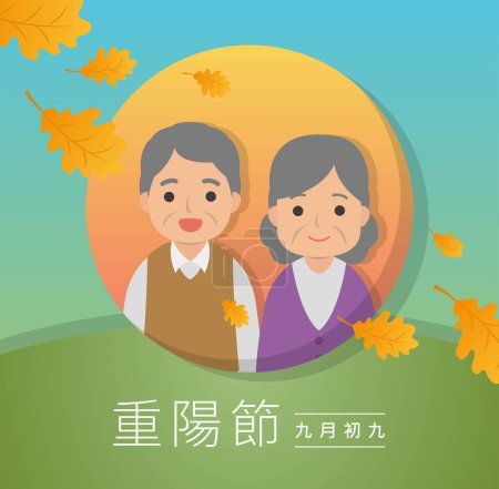 Téléchargez les illustrations : Double Neuvième Festival en Chine et à Taiwan, un festival pour respecter les aînés, illustration vectorielle de dessin animé - en licence libre de droit