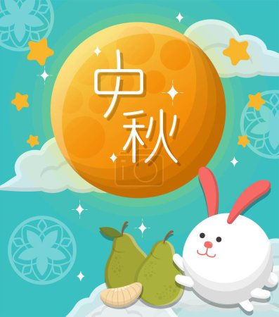Téléchargez les illustrations : Festival traditionnel chinois Fête de la mi-automne, mascotte de lapin mignon avec lune et pomelo, affiche d'illustration de style dessin animé vectoriel - en licence libre de droit