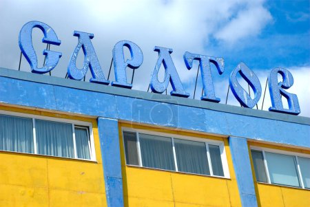 Téléchargez les photos : Inscription "Saratov" sur la façade d'un bâtiment - en image libre de droit