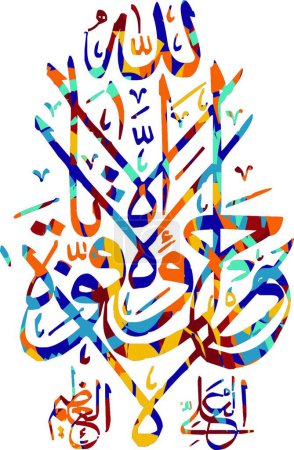 Ilustración de Arábiga caligrafía todopoderoso dios allah más amable - Imagen libre de derechos