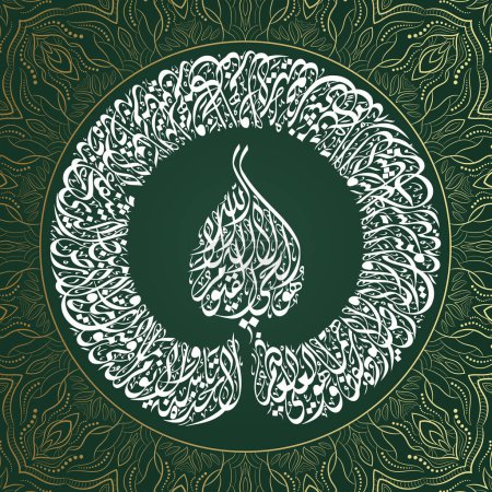 Ilustración de Ayatul Kursi (sura Al Baqarah 2 255) significa que Allah no hay deidad excepto Él, el Siempre Viviente, el Sustentador de toda la existencia. Ni la somnolencia le alcanza ni el sueño. Suyo es - Imagen libre de derechos