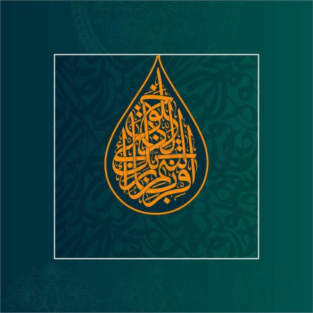 Illustration for Iqra Bismi Rab Bikal Lazee Khalaq - Translation - Recite in the name of your Lord who created - Royalty Free Image