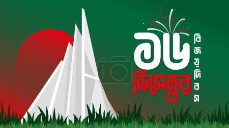 Téléchargez les illustrations : Bangladesh indépendant et la conception de l'affiche du jour de la victoire avec Monument national des martyrs - en licence libre de droit