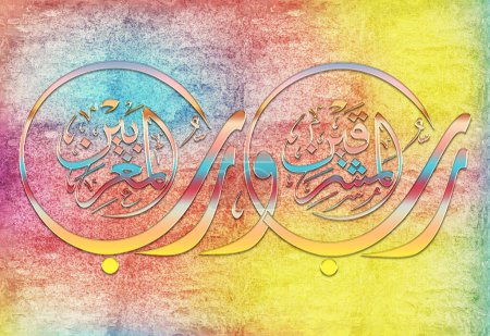 Arabic Calligraphy of Qurani Ayat - Rabul Mashriq Wa Rabbul Maghrib Surah
