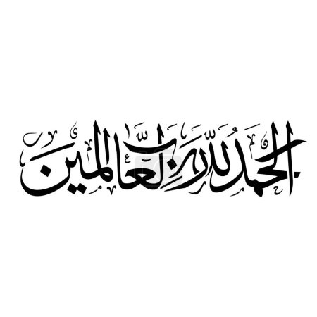 Téléchargez les illustrations : Al-Fatiha Verset 01 Louange à Allah, Seigneur de l'univers. - en licence libre de droit