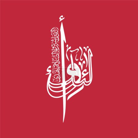Ilustración de Caligrafía en árabe, Inglés Traducido como, Esos son los que han comprado error a cambio de orientación, Versículo no 16 de Al-Baqarah - Imagen libre de derechos