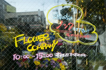 Foto de Tokio, Japón; 1 de octubre de 2023: Publicidad para una tienda de entrega de flores en Japón. - Imagen libre de derechos