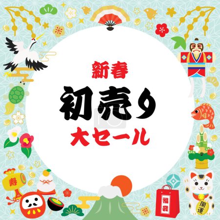 Illustration for Frame of the New Year's sale and Japanese letter. Translation : "New Year" "New Year's sale" "Good luck" "Lucky bag" "Congratulations" - Royalty Free Image