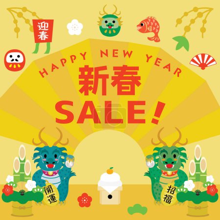 Illustration for Background illustration of the New Year holidays sale of the Year of the Dragon and Japanese letter. Translation : "New Year" "Greeting the New Year" "Good luck" "Good luck charm" - Royalty Free Image